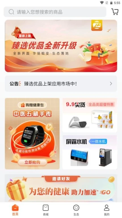臻选优品官网版 v1.0.3图