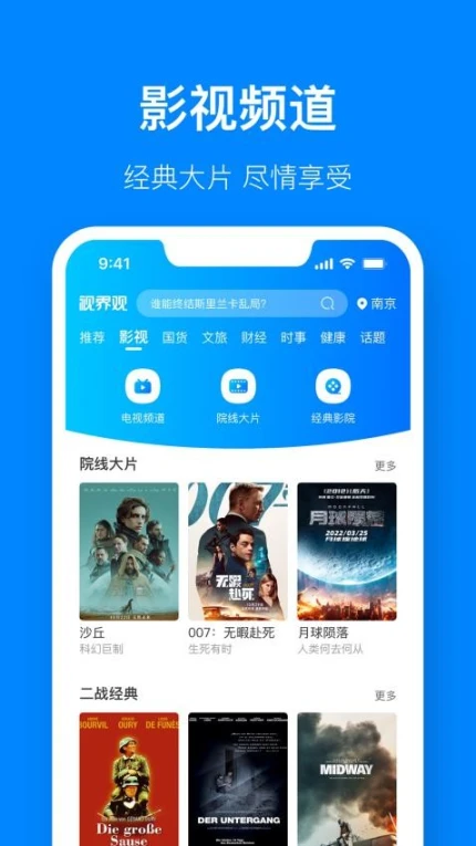 视界观客户端 v5.5.2图