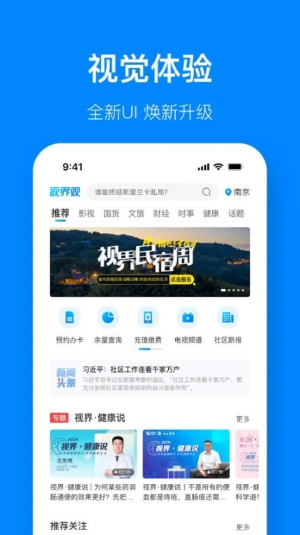 视界观客户端 v5.5.2图