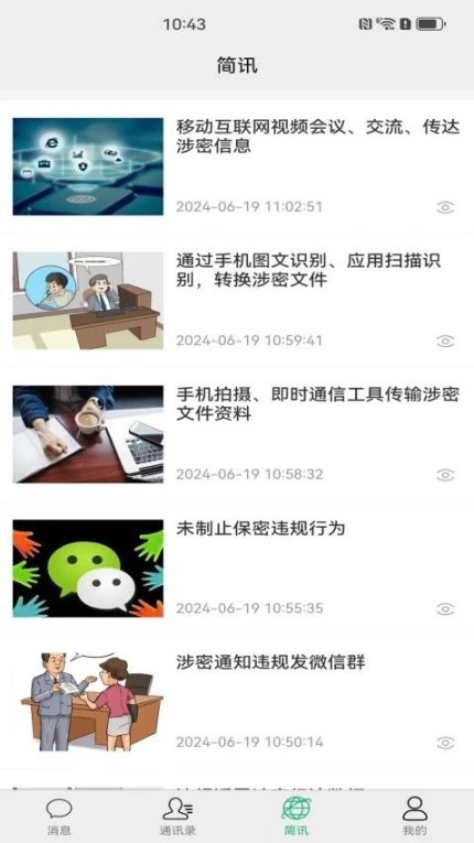 标讯在线最新版 v2.0.0.2图