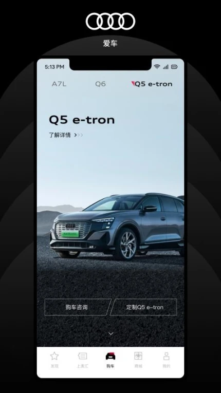 上汽奥迪APP v6.3.0图