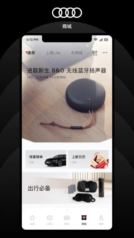 上汽奥迪APP v6.3.0图
