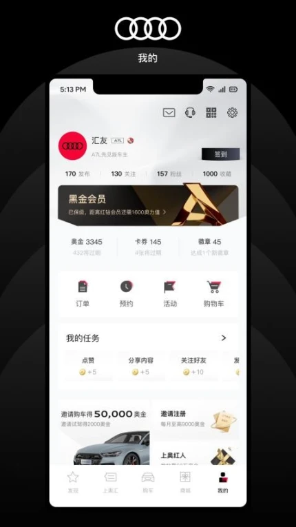 上汽奥迪APP v6.3.0图