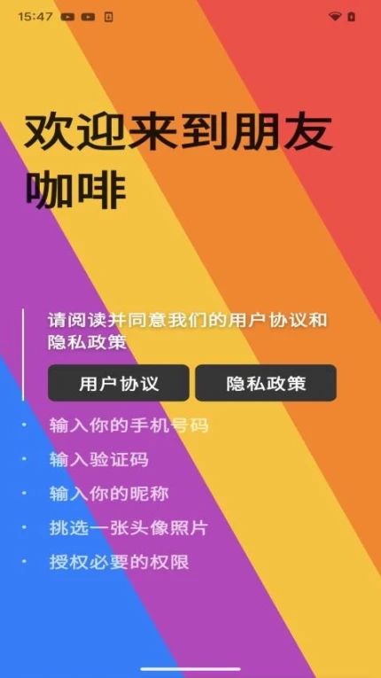 朋友咖啡 v20240719图