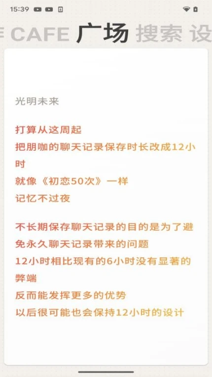 朋友咖啡 v20240719图