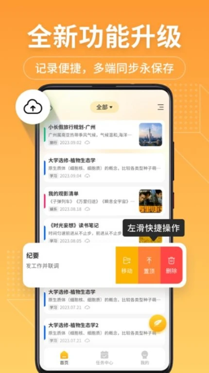 备忘录记事君app v11.9.43图