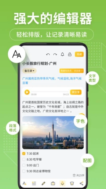备忘录记事君app v11.9.43图