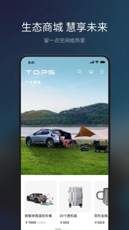 长安Topspace官方版 v1.9.3图