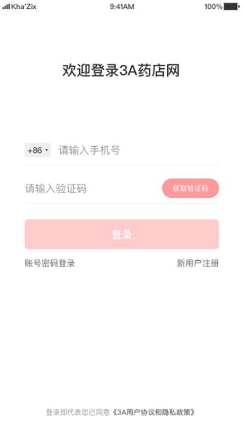 3A医药城平台 v2.6.7图