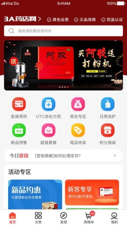 3A医药城平台 v2.6.7图