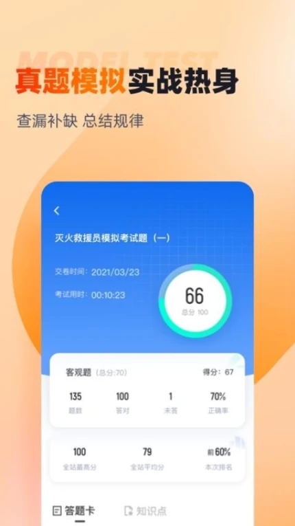 灭火救援员考试聚题库免费版 v1.8.3图