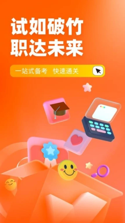 灭火救援员考试聚题库免费版 v1.8.3图