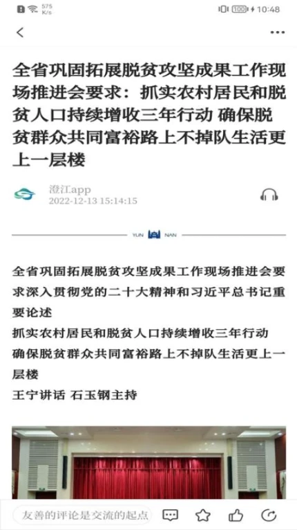 澄江+app v1.0.6图