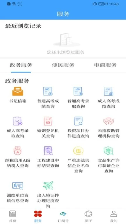 澄江+app v1.0.6图