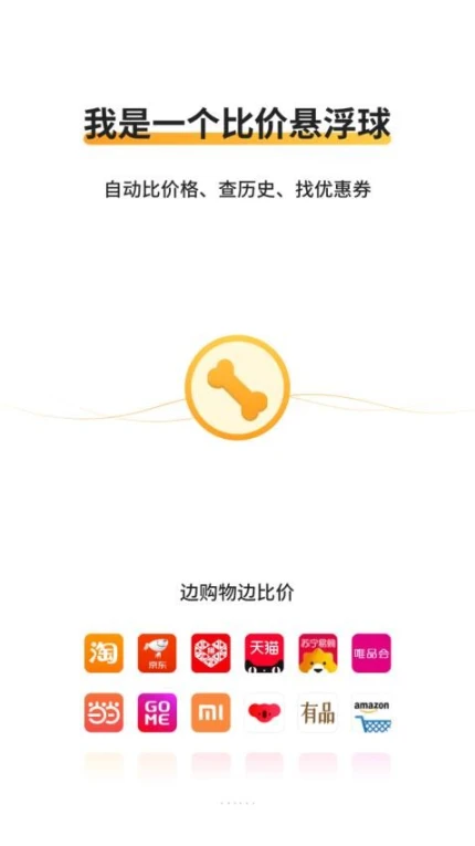 比价狗app v1.7.3图