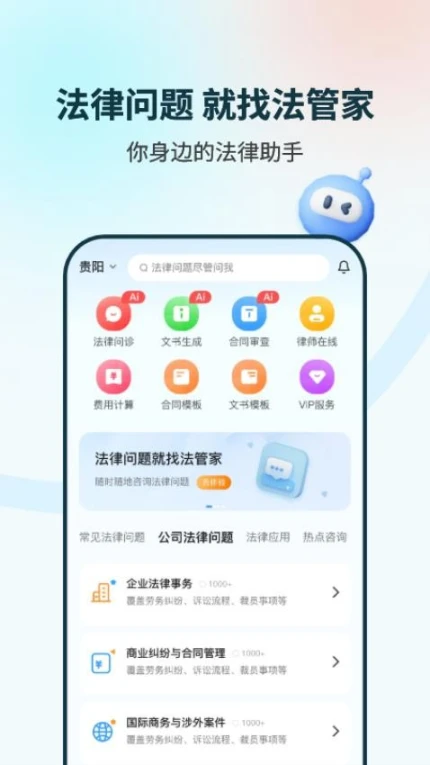 法管家官方版 v2.8.2图
