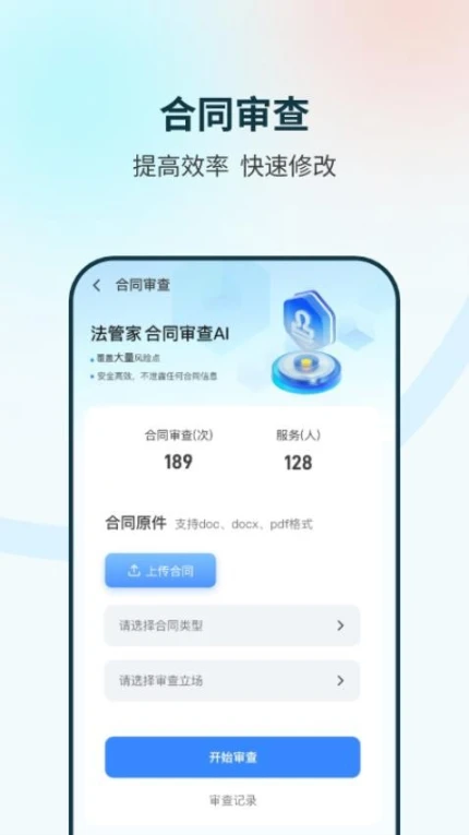 法管家官方版 v2.8.2图