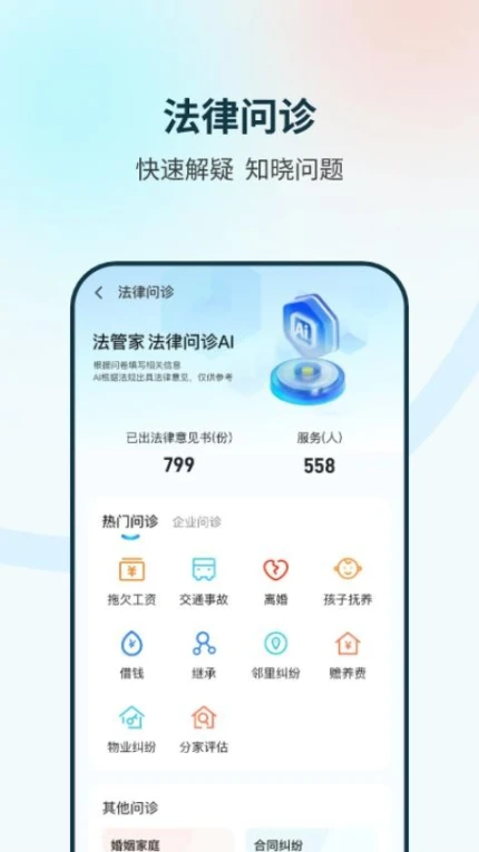 法管家官方版 v2.8.2图