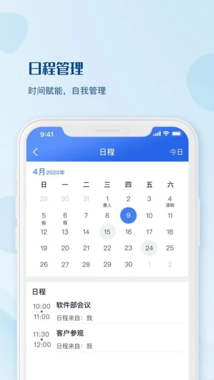 WorkPro手机版 v2.3.09.680图