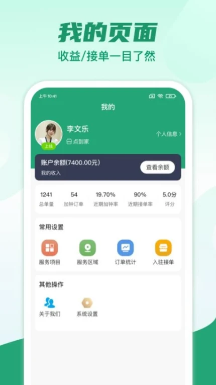 点到家接单app v1.1.3图