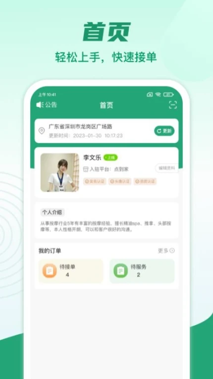 点到家接单app v1.1.3图