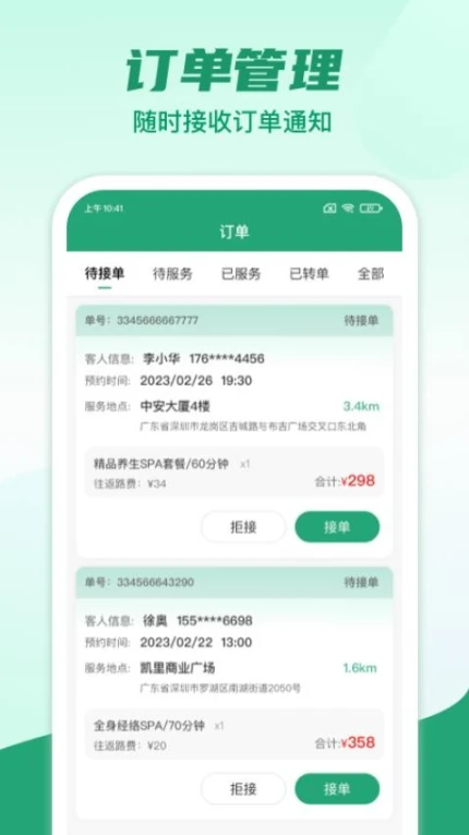 点到家接单app v1.1.3图
