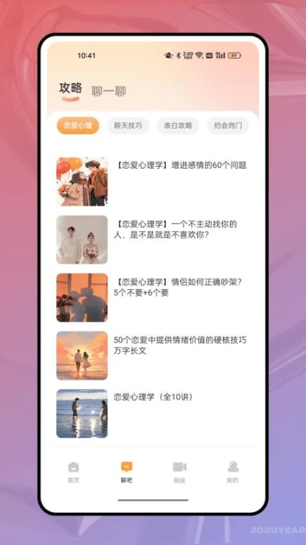 语聊最新版 v1.0.0图