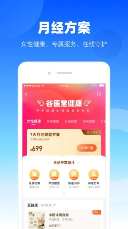 谷医堂健康官方版 v2.9.20图