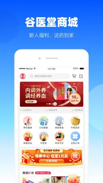 谷医堂健康官方版 v2.9.20图