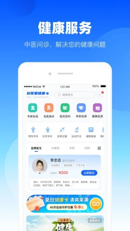 谷医堂健康官方版 v2.9.20图