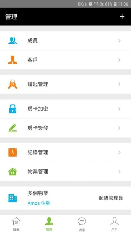 锁掌柜官网版 v3.9.01图