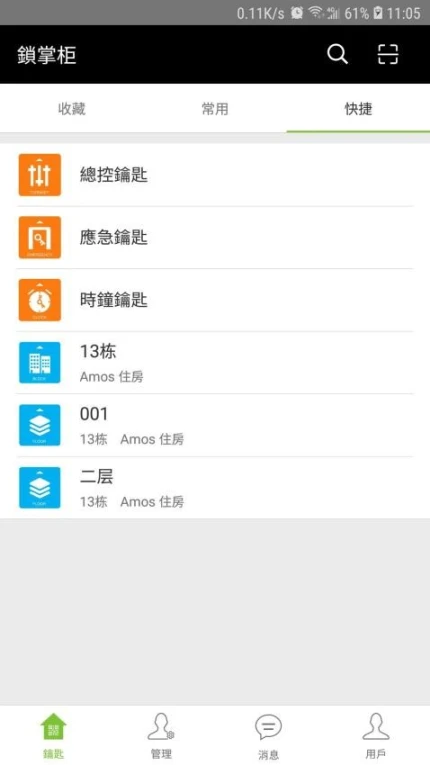 锁掌柜官网版 v3.9.01图