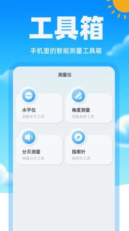 手机测温度免费版 v1.0.1图
