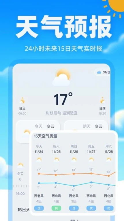 手机测温度免费版 v1.0.1图