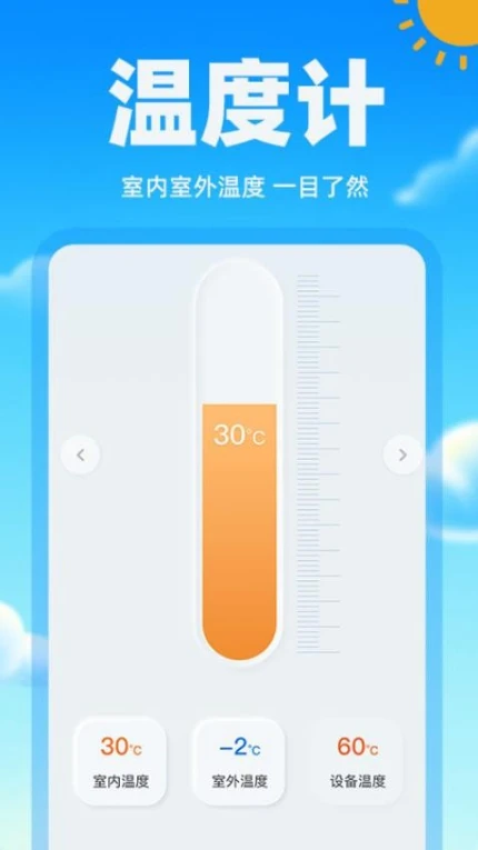 手机测温度免费版 v1.0.1图