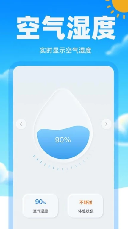 手机测温度免费版 v1.0.1图