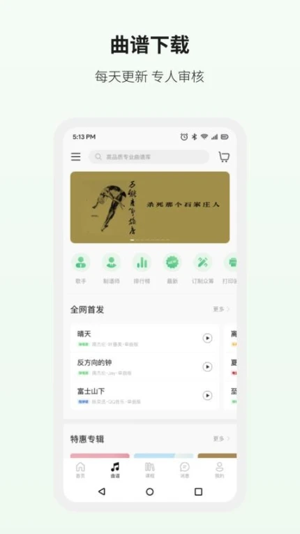 吉他世界官网版 v4.20.2图