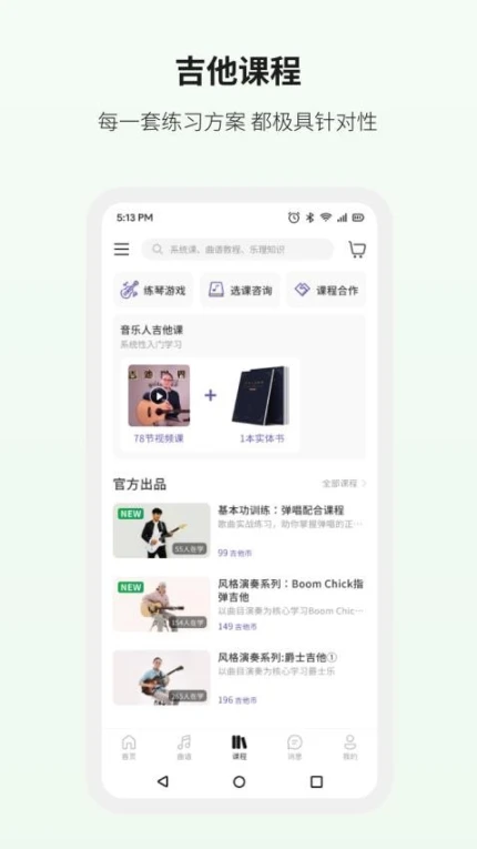 吉他世界官网版 v4.20.2图