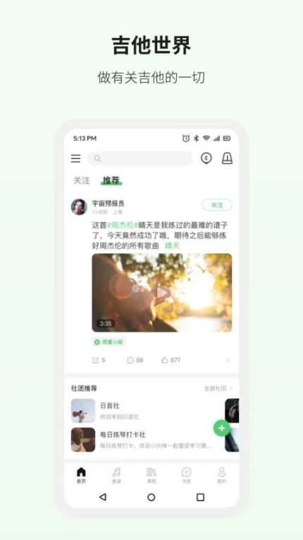 吉他世界官网版 v4.20.2图