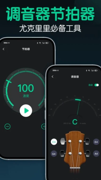 来音尤克里里免费版 v2.1.0图