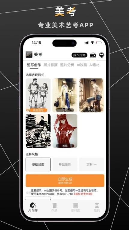 美考app v1.2.3图