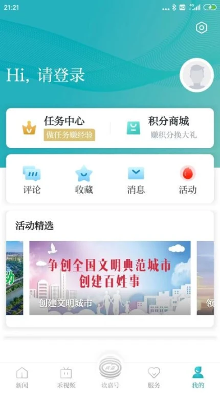 读嘉官方版 v8.1.1图