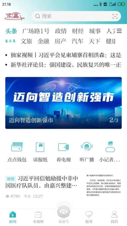 读嘉官方版 v8.1.1图