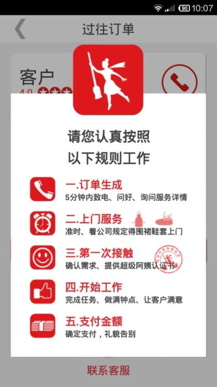 超级阿姨端app v3.8.48图