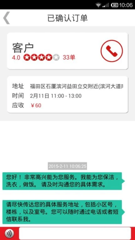 超级阿姨端app v3.8.48图