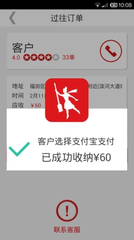 超级阿姨端app v3.8.48图