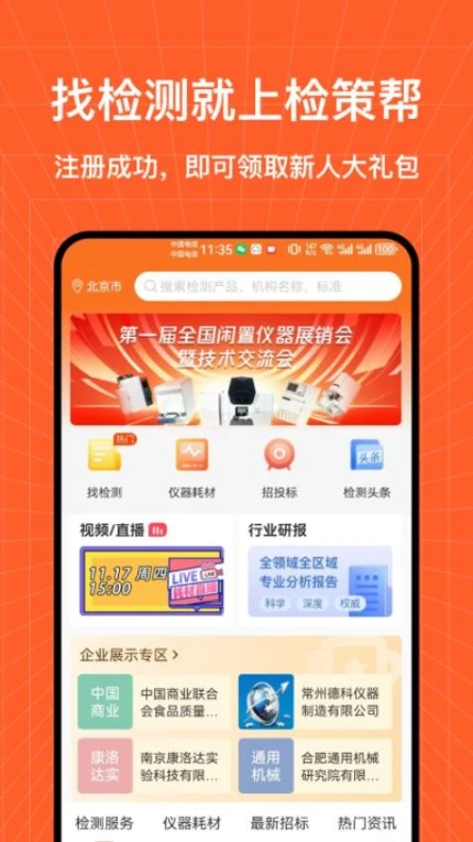 检策帮官网版 v1.1.4图