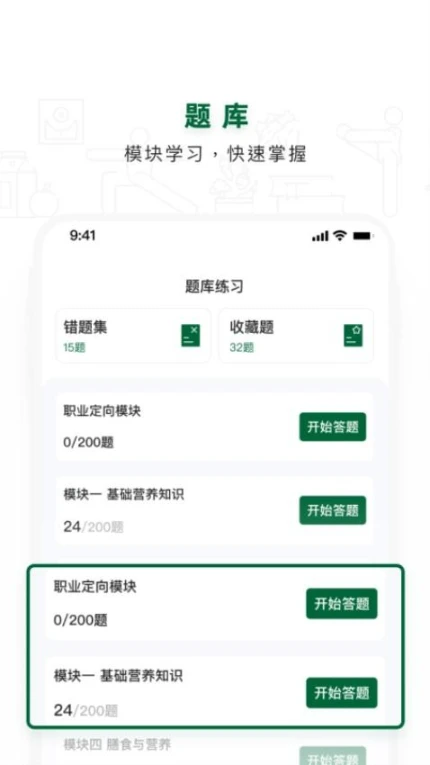 营养管理师题库 v2.2.4图
