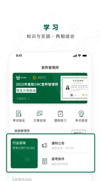 营养管理师题库 v2.2.4图