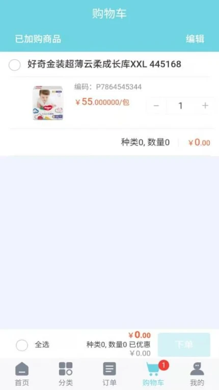 辉宇零售通商城 v2.1.0图
